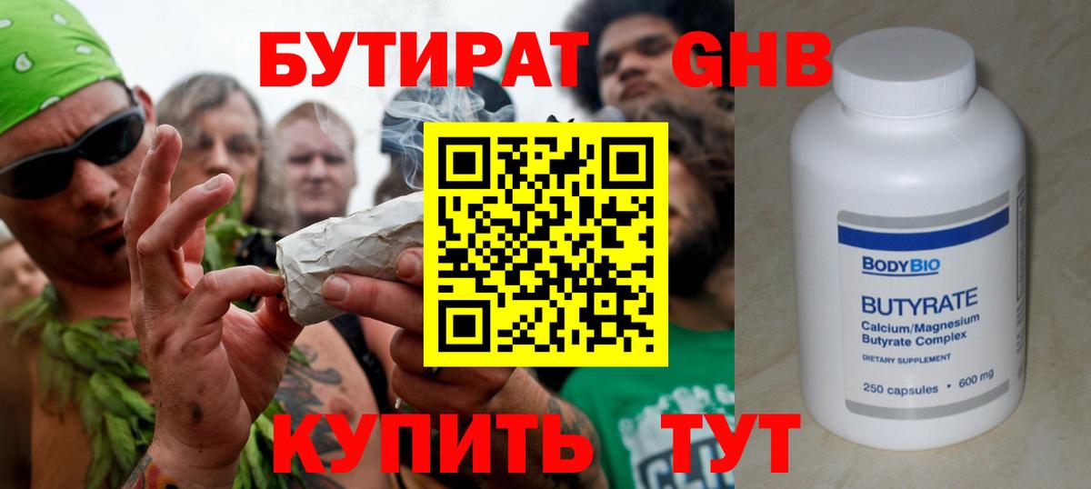 Бутират  Бутират буратино  Вход с VPN  Добрянка 