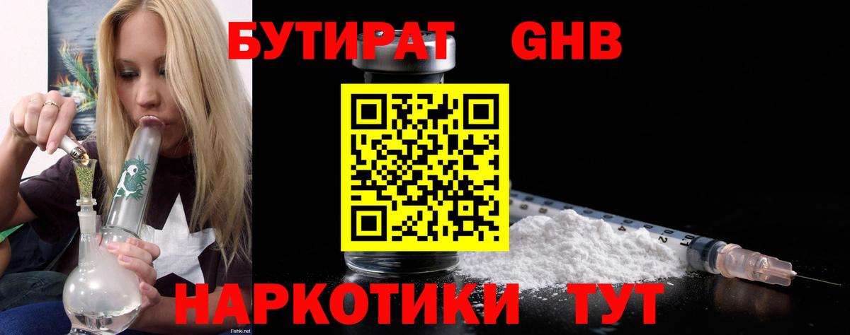 Бутират 99% Добрянка