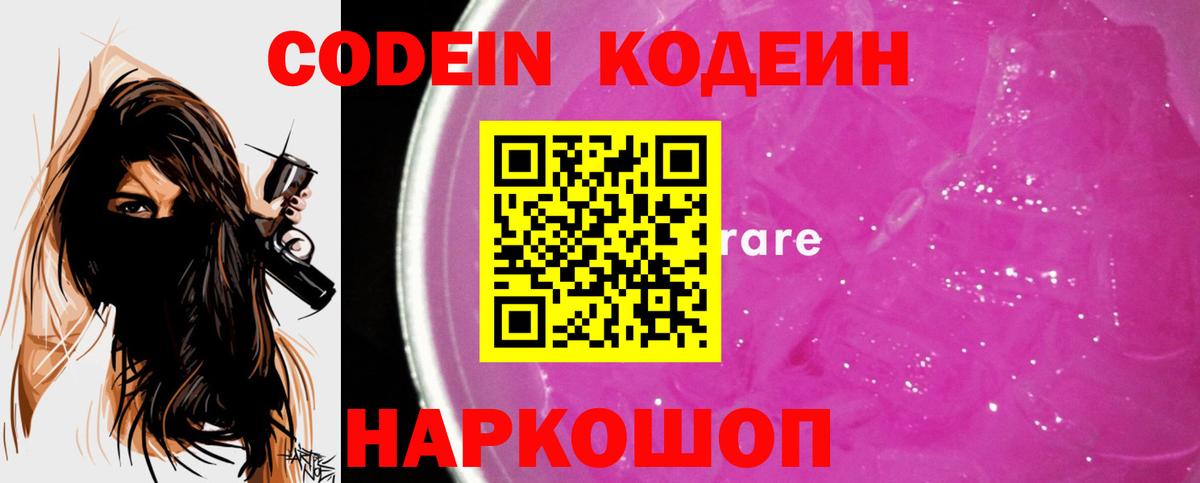 Кодеин напиток Lean (лин) Добрянка