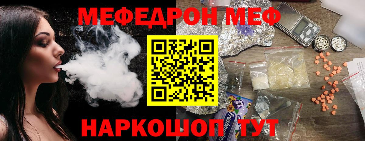 Меф мяу мяу мука Добрянка